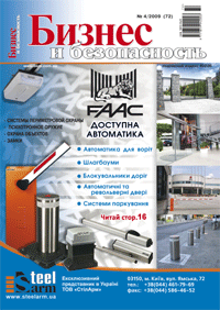 Бізнес та безпека - 2006