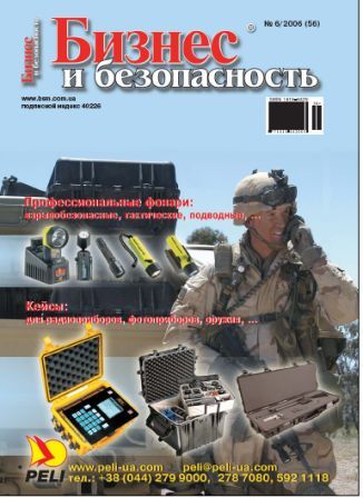 Стаття для журнала Бізнес та безпека - 6-2006